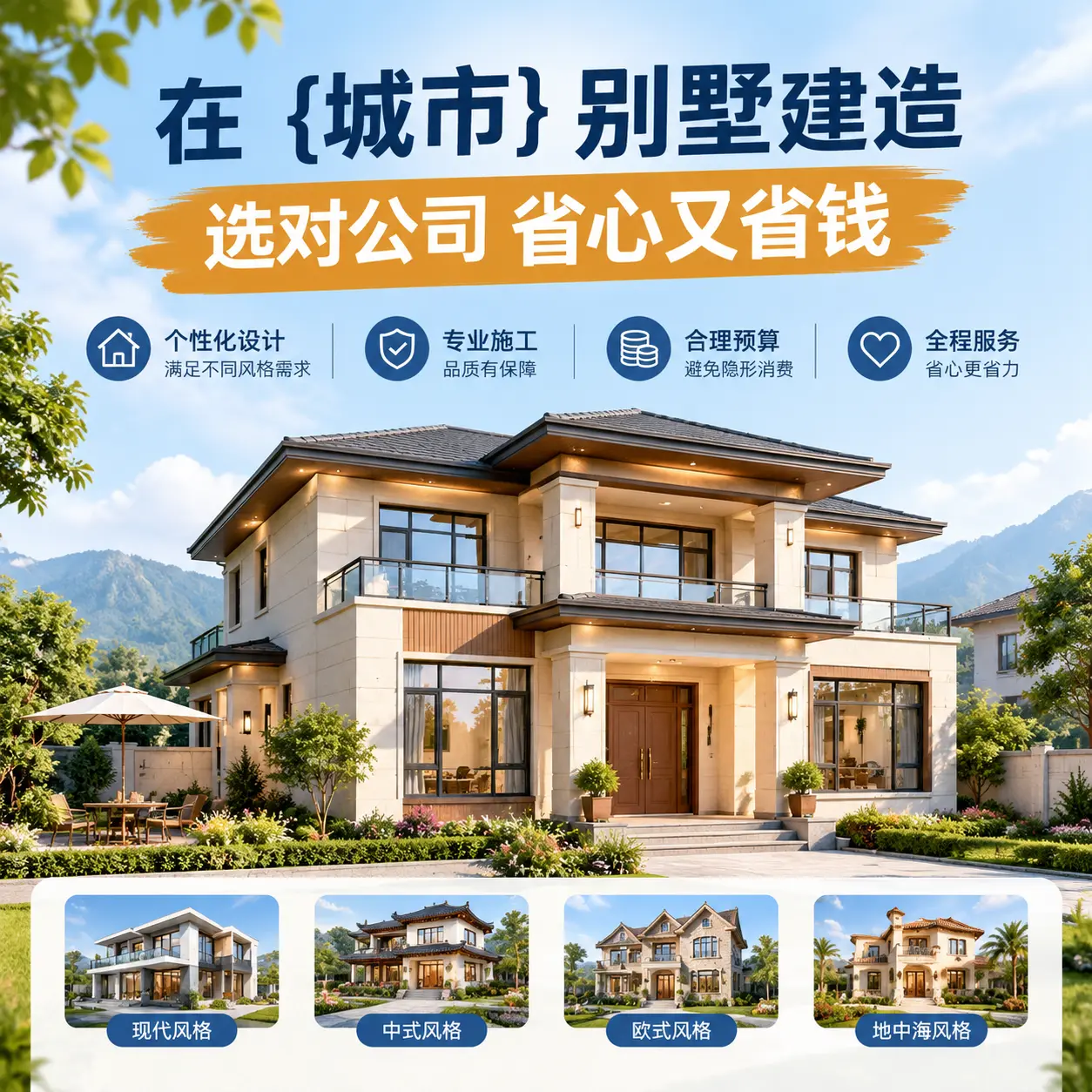 在 赤水 别墅建造,选对公司省心又省钱